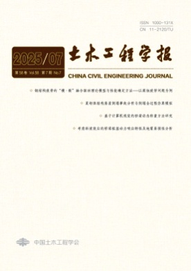 土木工程学报杂志